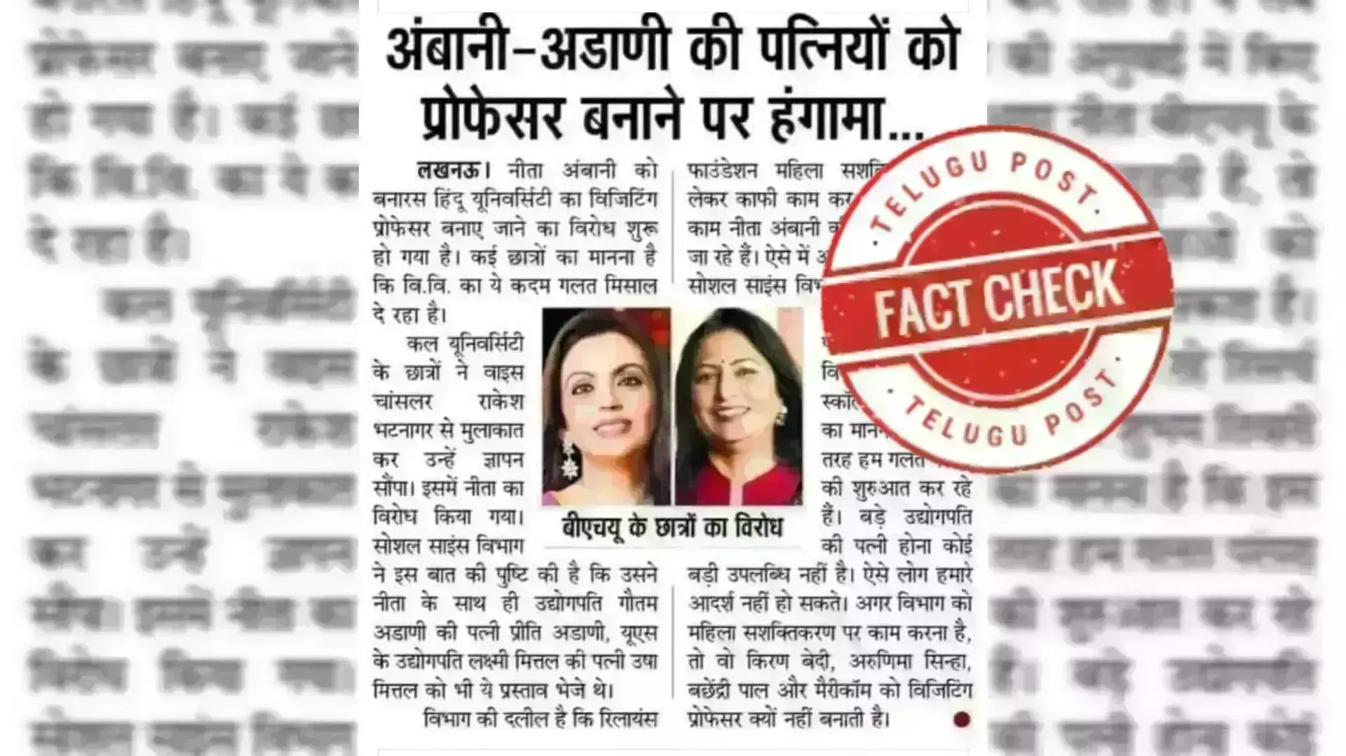 BHU, Nita ambani, visiting professor at BHU, priti adani, Banaras Hindu University