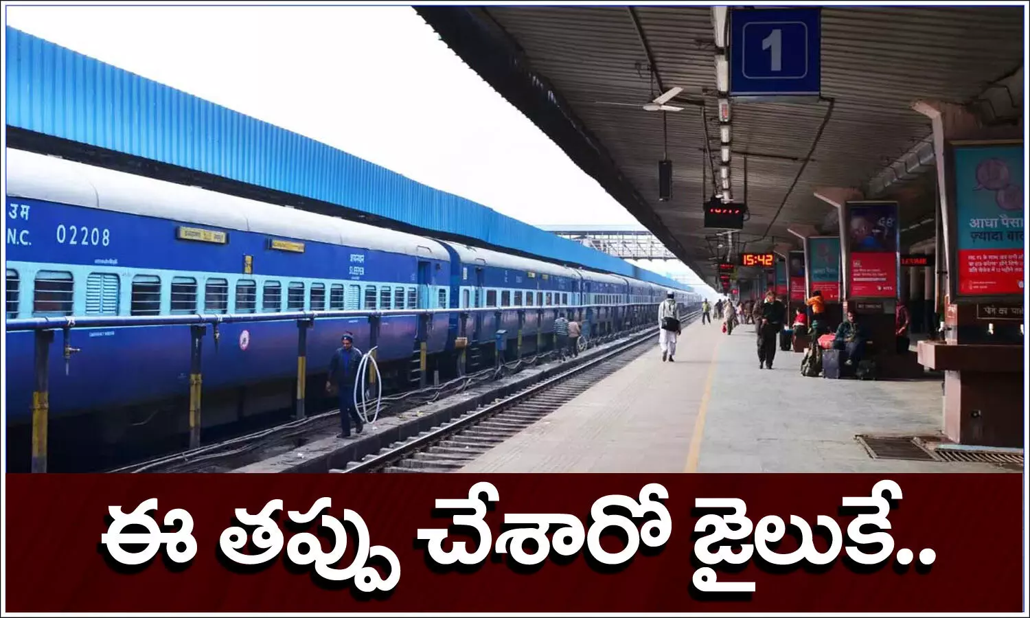 Indian Railways Rule,Indian Railways,Train, Railway Station, Fine, Imprisoned, Throw Garbage From Train Or In Station, latest news railways