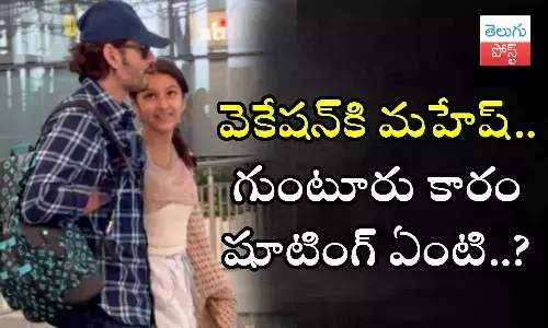 Mahesh Babu, Guntur Kaaram, Sreeleela, Mahesh Babu off to dubai vacation and what about Guntur Kaaram, guntur movie news, movie updates, movie news