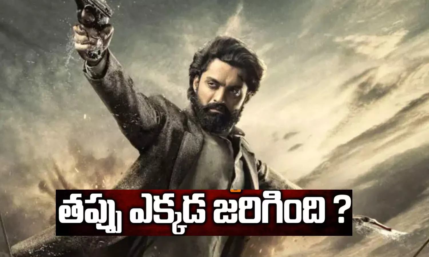 Devil Collections: సినిమా బాగుందని ప్రశంసలు.. కలెక్షన్స్ చూస్తే!! Devil Collections: సినిమా బాగుందని ప్రశంసలు.. కలెక్షన్స్ చూస్తే!!