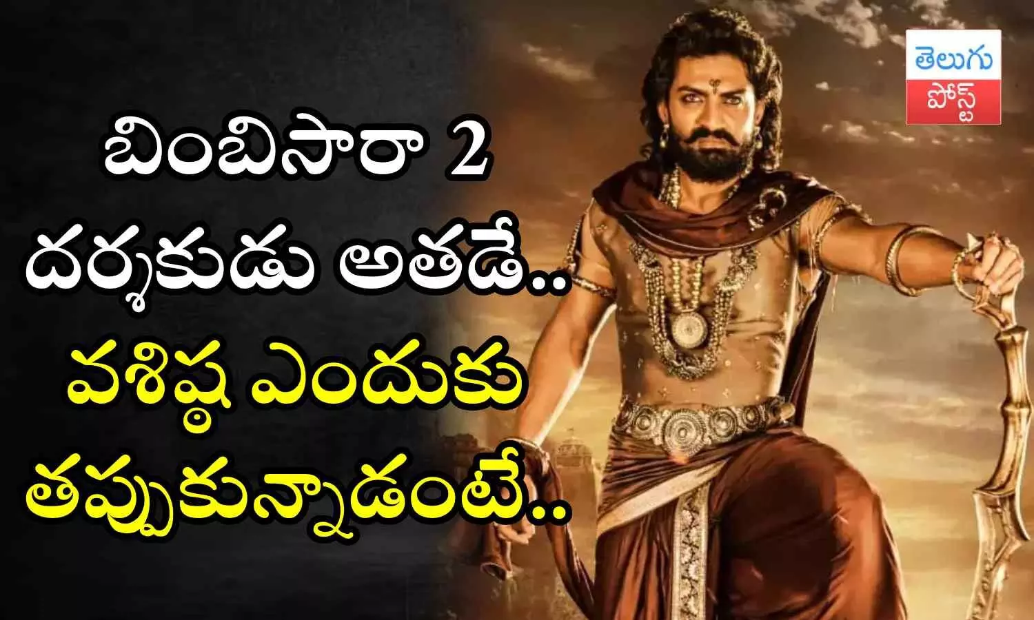 Devil, Kalyan Ram, Bimbisara 2, Anil Paduri