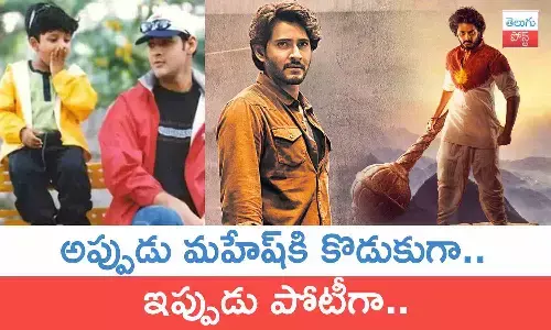 Hanuman, Teja Sajja, Mahesh Babu, Guntur Kaaram, movie news, hanuman movie news, tollywood news, Teja Sajja play son role in Mahesh Babu movie as child artist