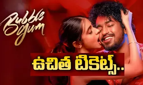 roshankanakala, sumakanakala, bubblegummovie, bubblegummovietickets, tickets, free movie tickets, movie news, tollywood movies, suma mews