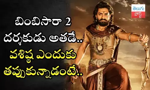 Devil, Kalyan Ram, Bimbisara 2, Anil Paduri