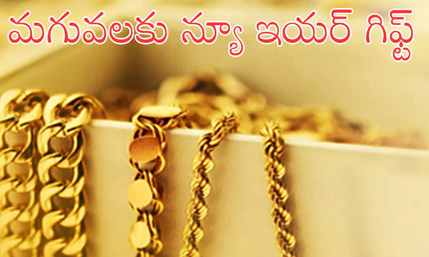 Gold Prices : బంగారం ధరలకు బ్రేక్... వెండి ధరలు మాత్రం మరింత ప్రియం