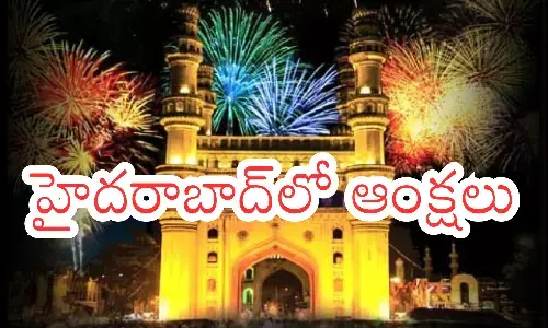 new year celebrations, restrictions, police, hyderabad, telangana news, hyderabad news, new year celebrations, the police imposed many restrictions in the city of hyderabad, new year 2024