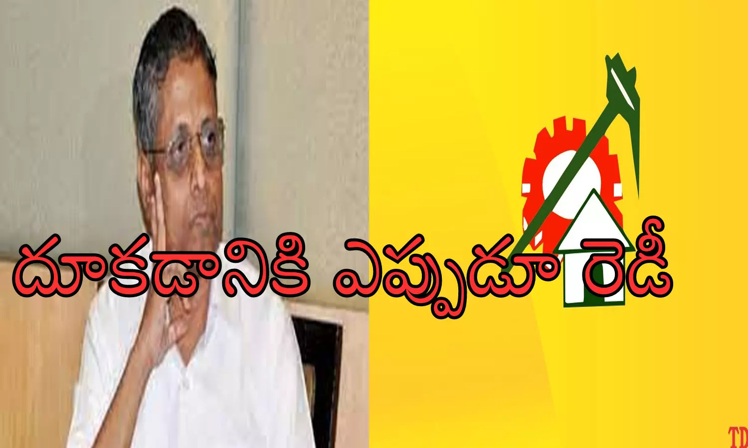 Dadi Veerabhadra Rao : ఏంది బాబాయ్ మళ్లీ పార్టీ మారుతున్నారా.. టిక్కెట్ ఇస్తారా ఈసారైనా?