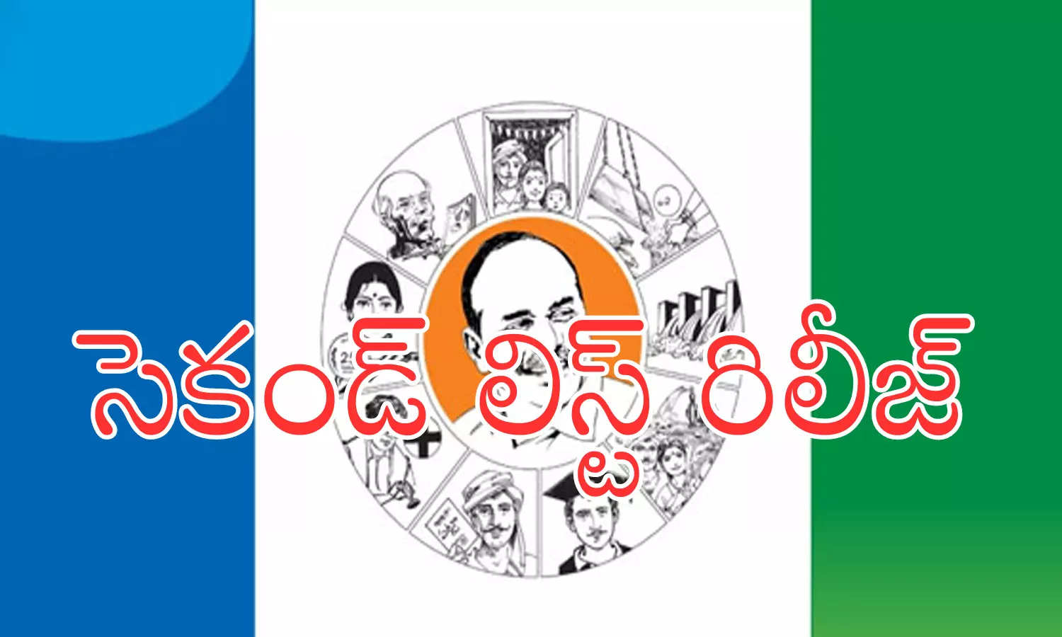 Breaking : మరో జాబితా విడుదల.. 27 స్థానాల్లో అభ్యర్థుల మార్పు