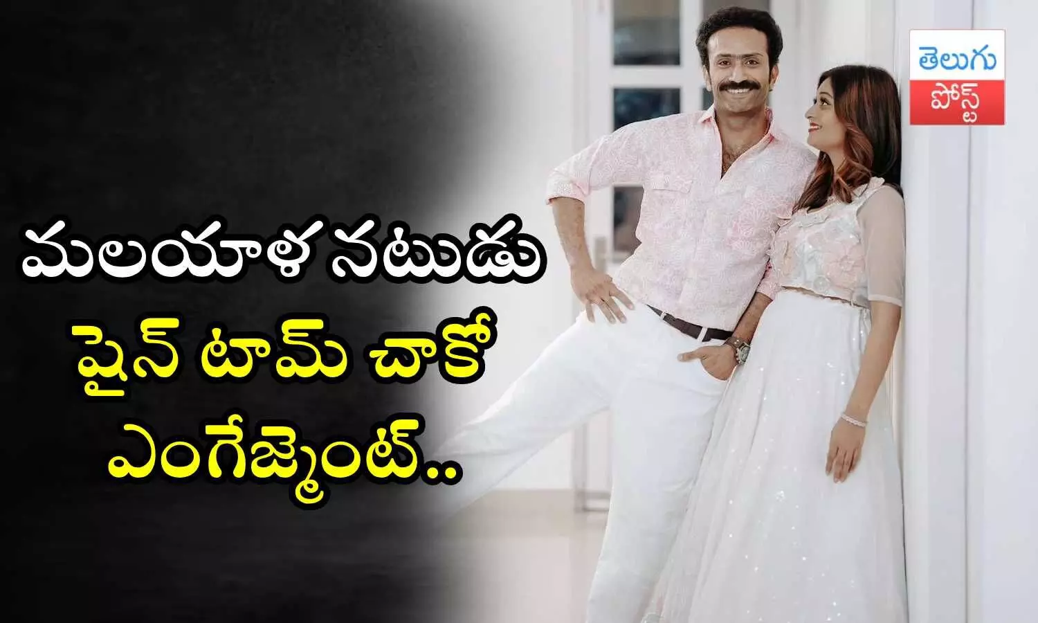 Malayalam actor, Shine Tom Chacko, Thanuja, Devara