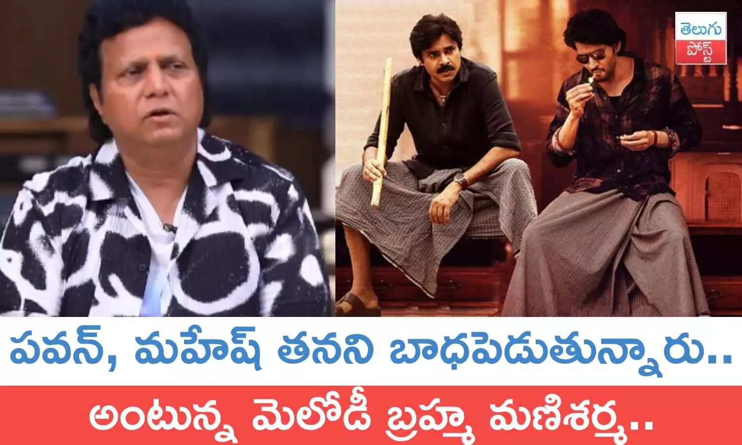 Mani Sharma, Pawan Kalyan, Mahesh Babu