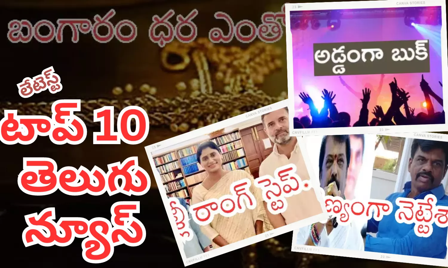 టాప్ 10 లేటెస్ట్ తెలుగు న్యూస్