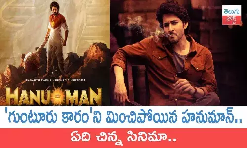 Hanuman, Guntur Kaaram, Mahesh Babu, Teja Sajja