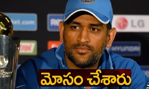 క్రిమినల్ కేసు పెట్టిన మహేంద్ర సింగ్ ధోని