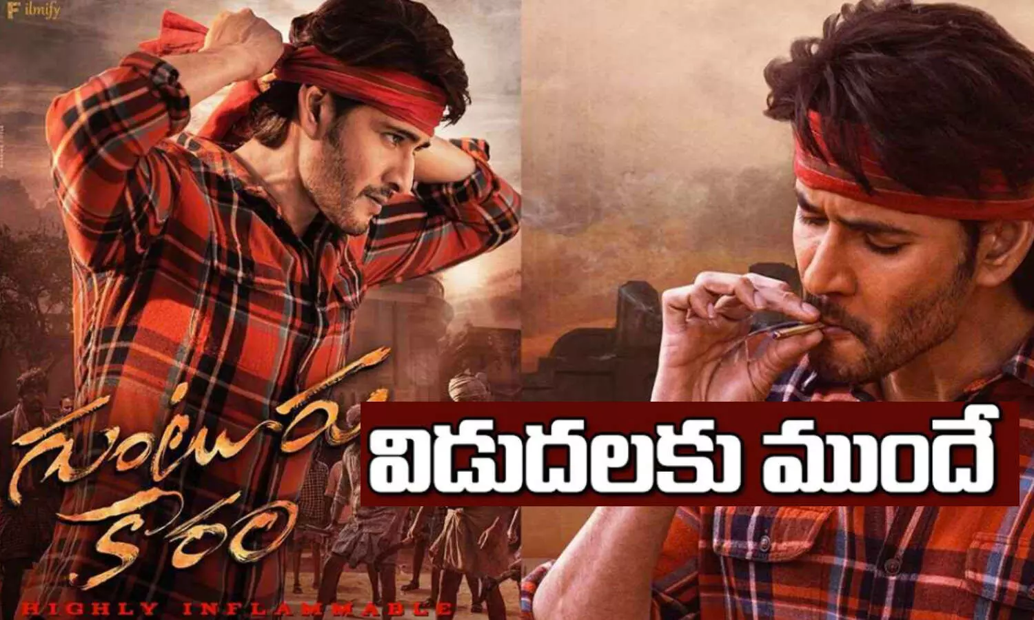 Mahesh Babu: ప్రీమియర్ షోలలోనే సంచలనాలు సృష్టించిన గుంటూరు కారం
