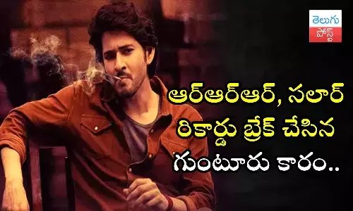 Mahesh Babu, Guntur Kaaram, RRR, Salaar