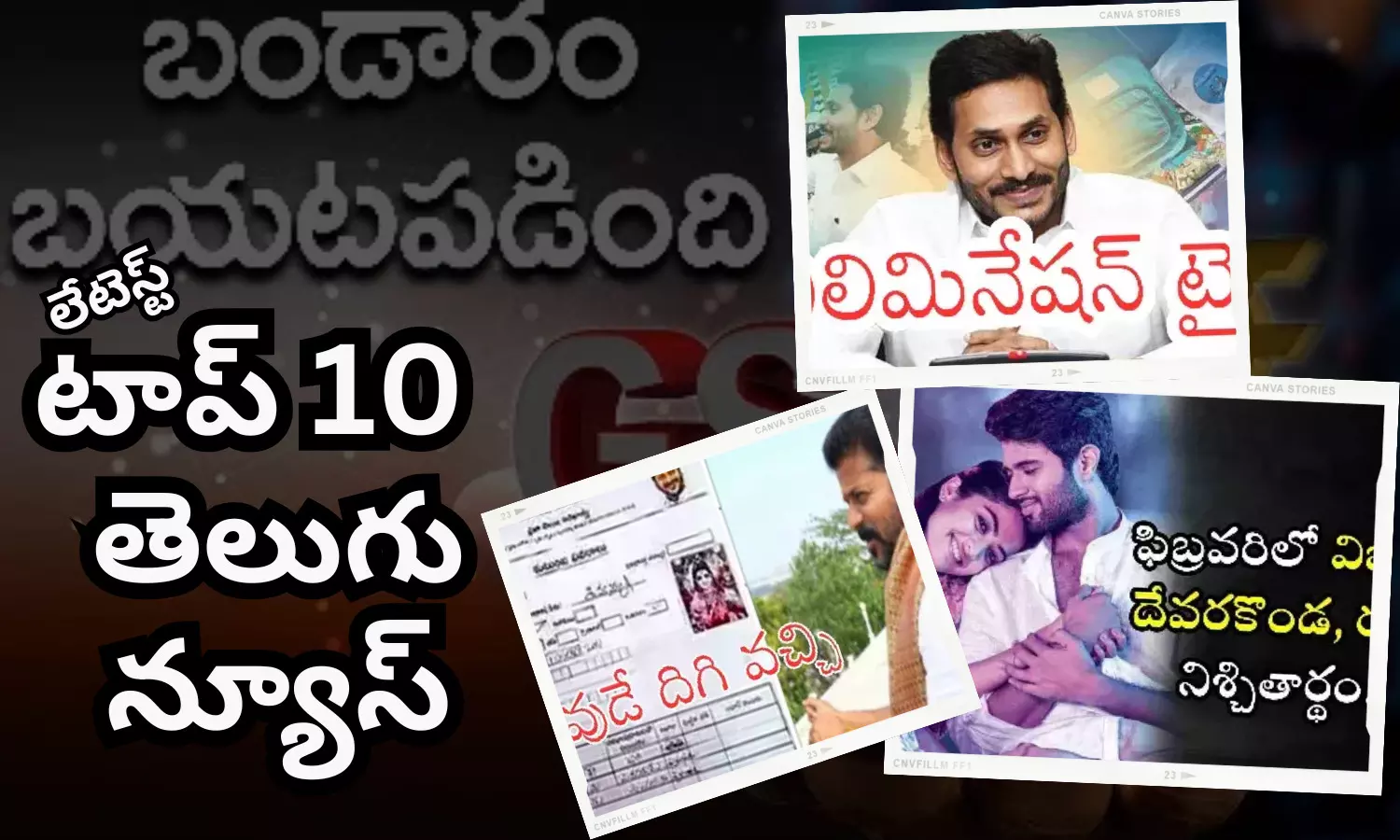 టాప్ 10 లేటెస్ట్ తెలుగు న్యూస్