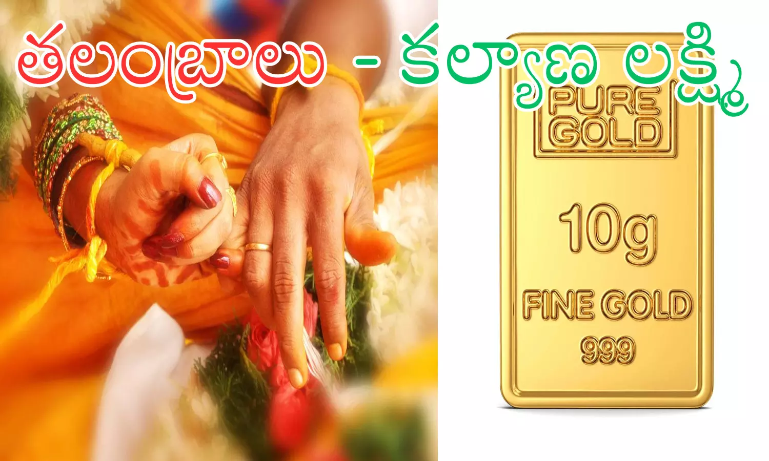 Telangana : తులం బంగారం ఎప్పుడు సామీ.. పెళ్లిళ్లు అయిపోతున్నాయ్