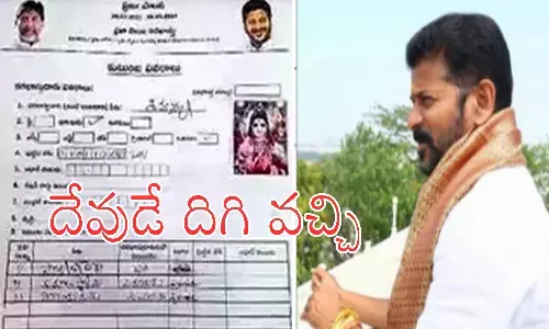 Revanth Reddy : దేవుడి పేరుతో దరఖాస్తు.. నన్ను ఆదుకోవయ్యా రేవంతూ.. అంటున్న శివయ్య