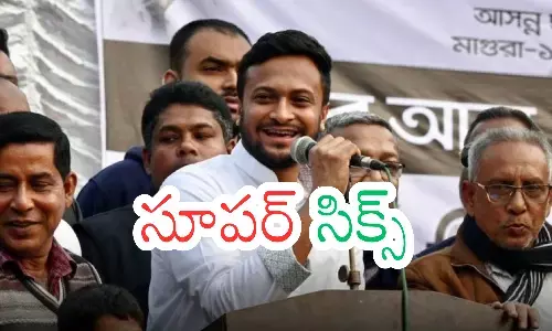 Bangladesh : క్రికెటర్ నుంచి పార్లమెంటు దాకా..? కొడితే సిక్స్ అలా కొట్టాడు మరి