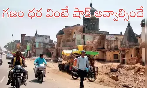 Ayodhya : భూమి కొనాలంటే.. కుదరడం లేదు... రామా.. కనవేమిరా?