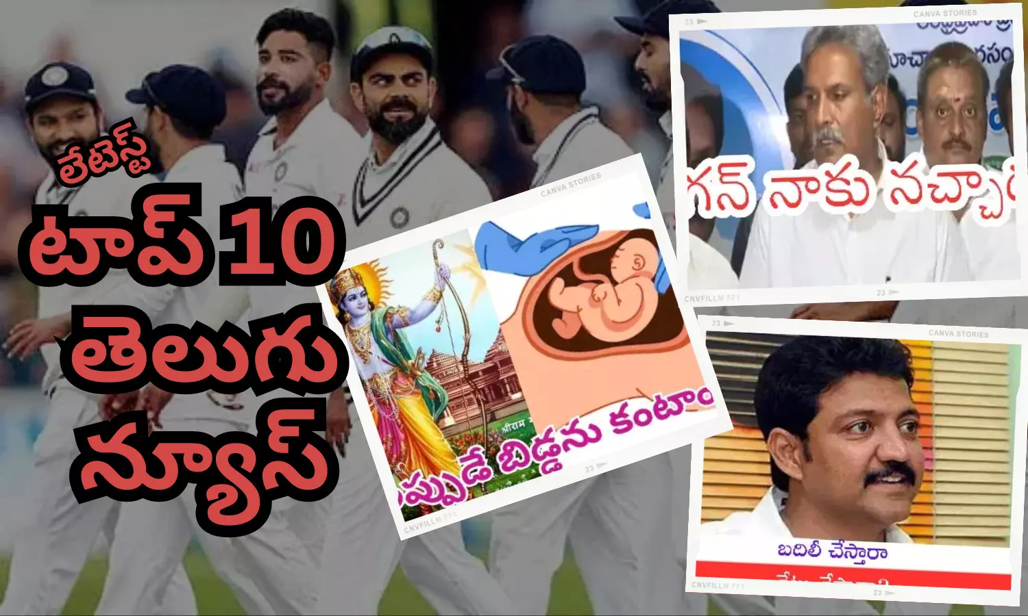 టాప్ 10 లేటెస్ట్ తెలుగు న్యూస్
