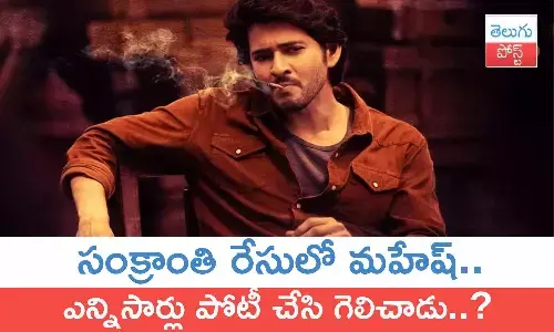 Guntur Kaaram, Mahesh Babu, Mahesh Babu sankranti movie releases