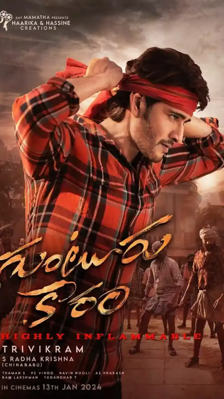 గుంటూరు కారం సినిమా బెనిఫిట్ షోలు ఆడేది ఇక్కడే