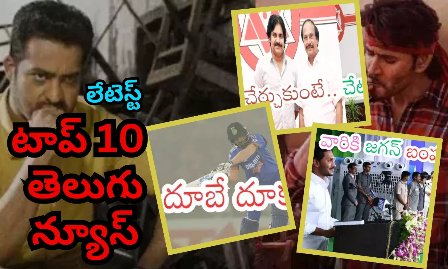 టాప్ 10 లేటెస్ట్ తెలుగు న్యూస్