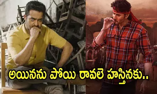 Mahesh Babu, Guntur Kaaram, NTR