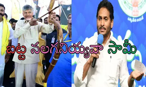 Ys Jagan : ఆయన రా కదలిరా అంటుంటే... ఈయన కదలడేంది బాబాయ్...?