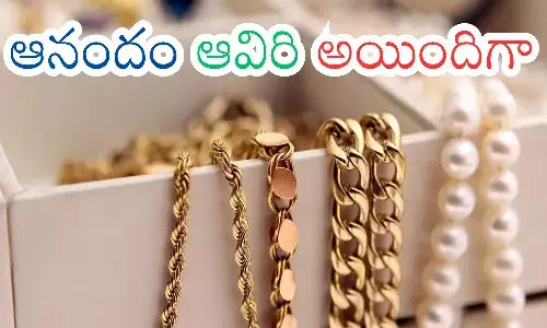 Gold Prices : ధరలు పెరగలేదని సంబరపడుతున్నారుగా.. ఇప్పుడు చూడండి.. మీకే అర్థమవుతుంది