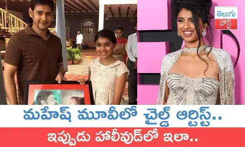 Avantika Vandanapu, Mahesh Babu, Mean Girls, Guntur Kaaram