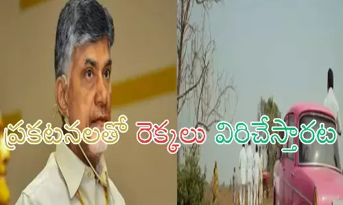 TDP : అక్కడ కాంగ్రెస్ తరహాలోనే.. ఏపీలోనూ నెగిటివ్ ప్రచారం.. యాడ్స్ రెడీ అవుతున్నాయట