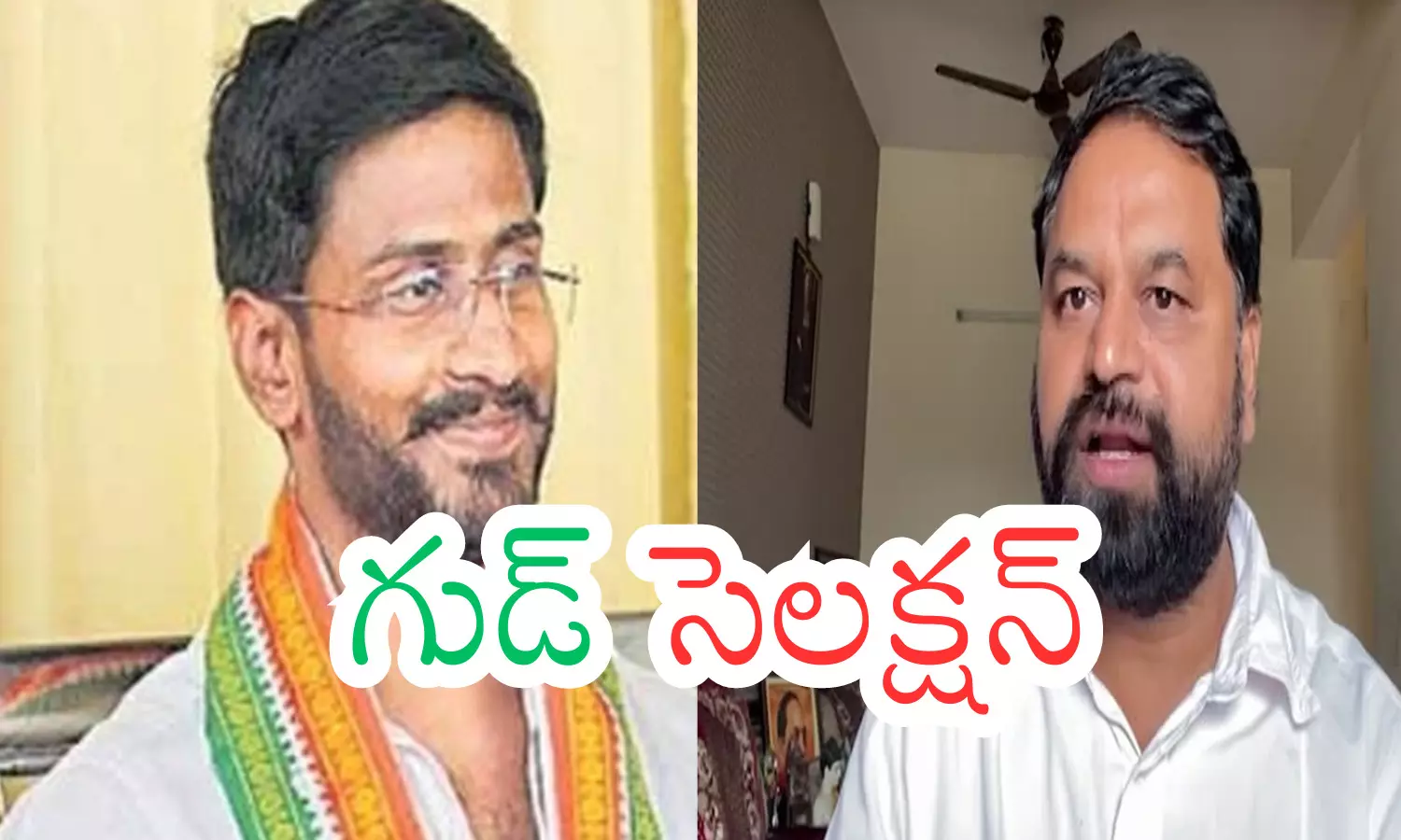 Congress : శభాష్.. సరైనోళ్లను ఎంపిక చేశారు.. ట్రాక్ రికార్డు చూసిన తర్వాతనే