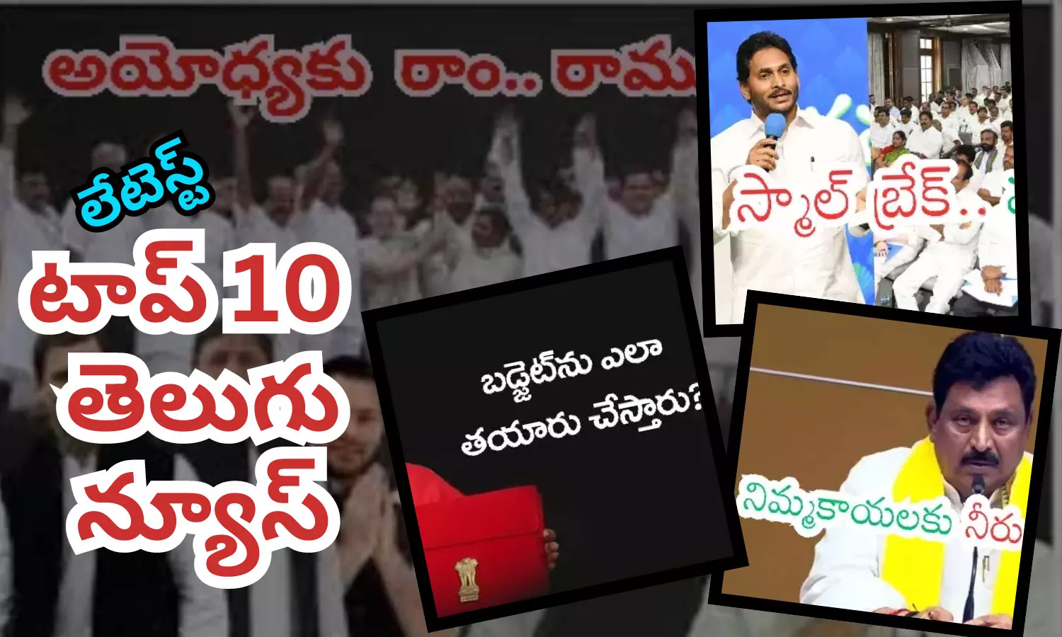 టాప్ 10 లేటెస్ట్ తెలుగు న్యూస్
