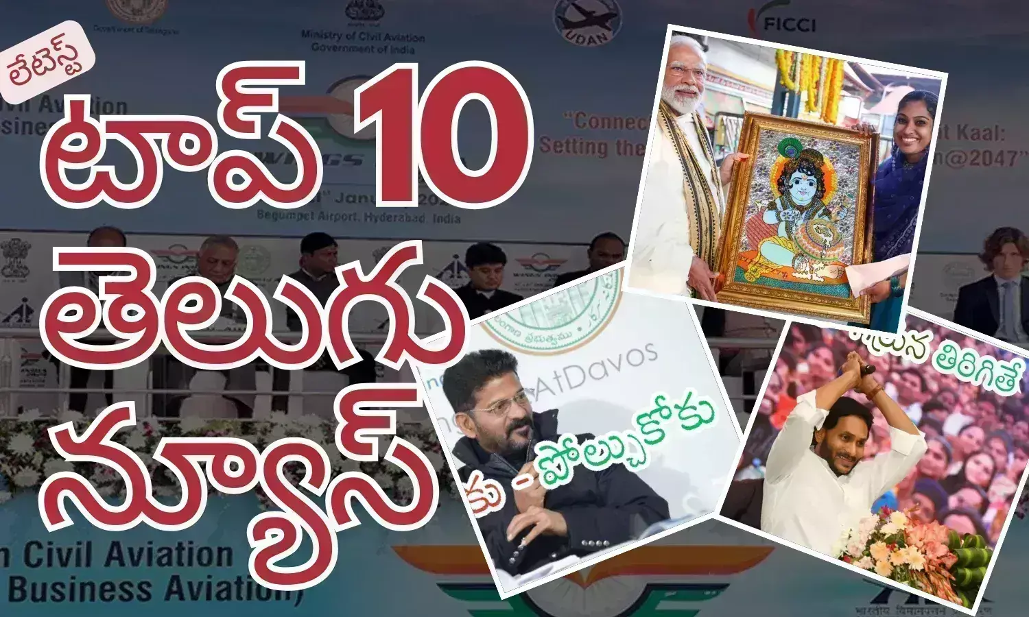 టాప్ 10 లేటెస్ట్ తెలుగు న్యూస్