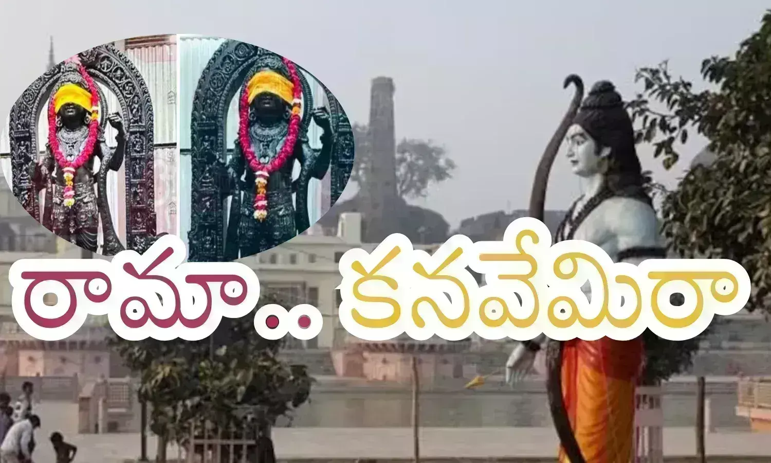 Ayodhya : అయోధ్యకు ఒక్కసారైనా వెళ్లి రావాల్సిందేనా... దారులన్నీ ఇక అటువైపేనా?