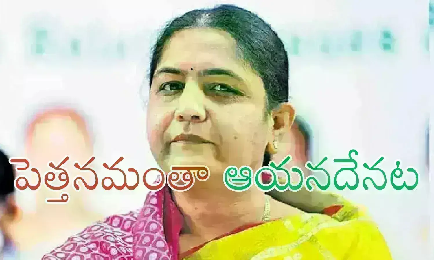 Sunitha : గెలిచినా ఓడినట్లేనా... ఎందుకిలా.. జరుగుతోంది?