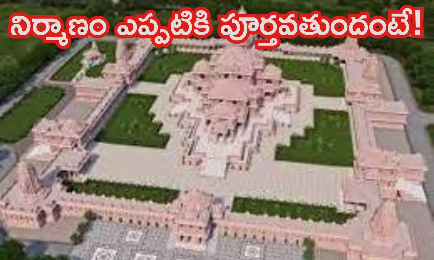 రాముడికి మూడు పూటలా హారతులు రాముడికి మూడు పూటలా హారతులు