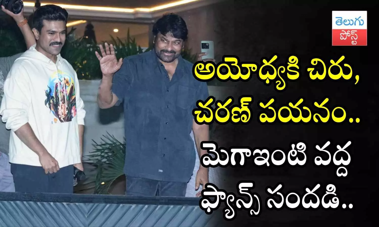 Chiranjeevi, Ram Charan, Ayodhya Ram Mandir