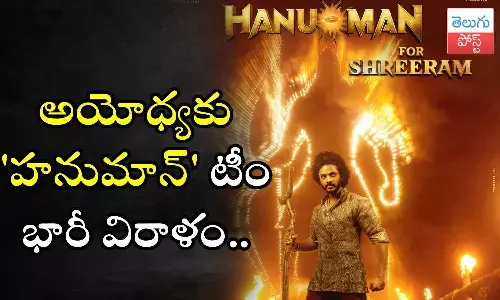 Teja Sajja, HanuMan, ayodhya ram mandir