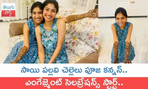 Sai Pallavi sister, Sai Pallavi, Pooja Kannan