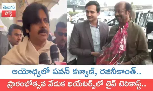 Rajinikanth, Pawan Kalyan, Ayodhya for Ram Mandir