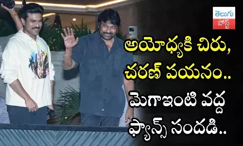 Chiranjeevi, Ram Charan, Ayodhya Ram Mandir