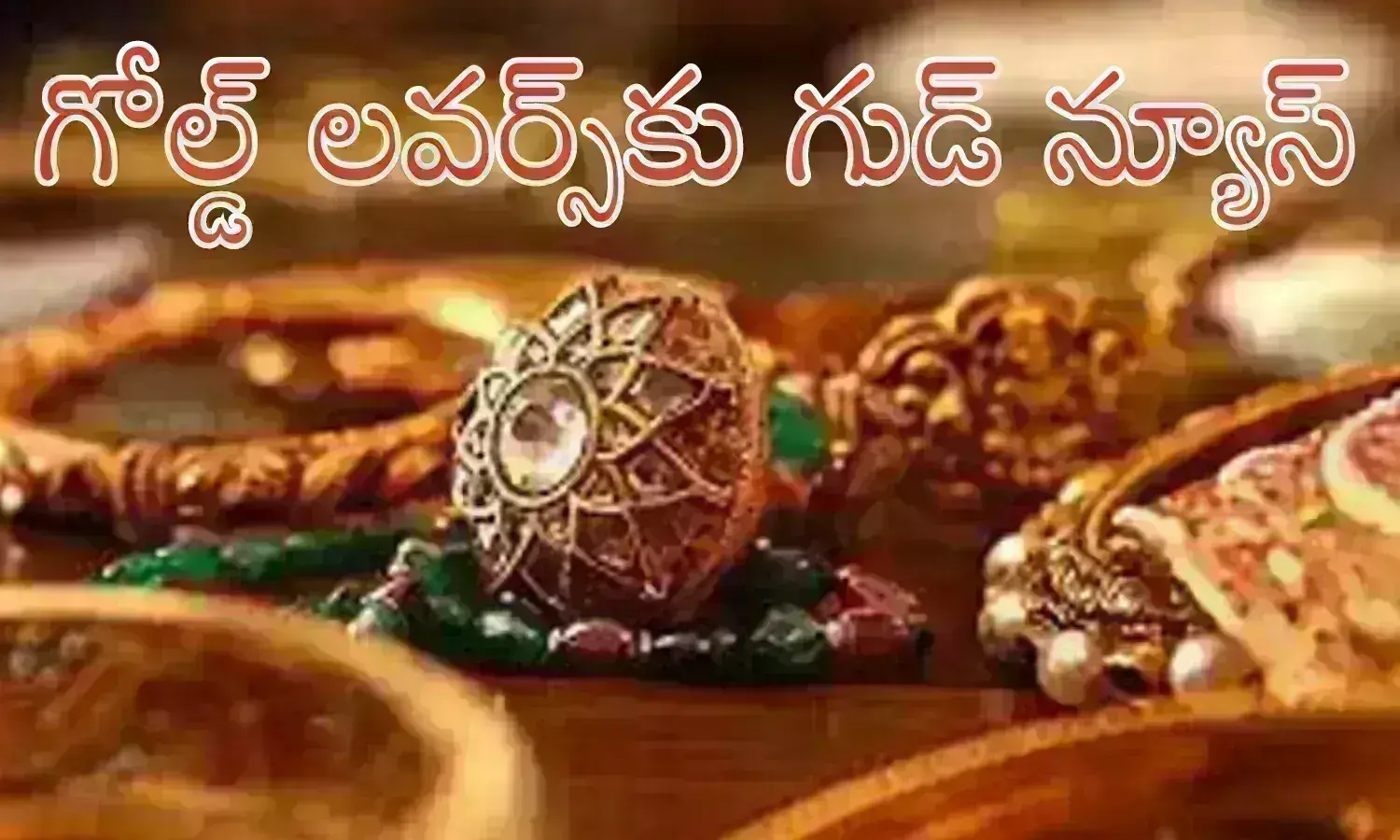 Gold Prices : నేడు బంగారం, వెండి ధరలు మార్కెట్ లో ఎలా ఉన్నాయంటే?