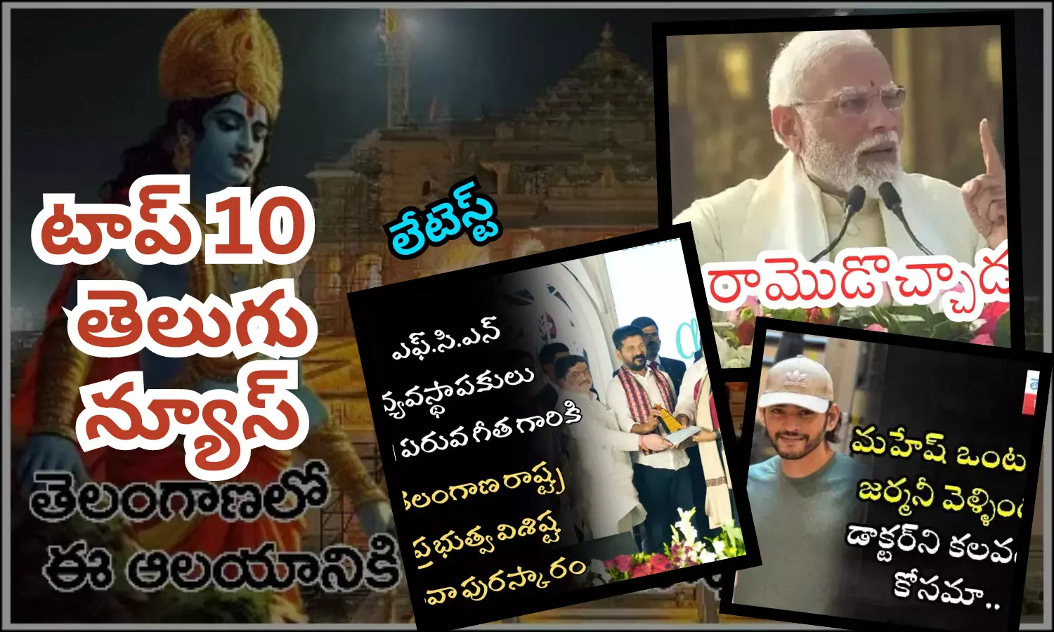 టాప్ 10 లేటెస్ట్ తెలుగు న్యూస్