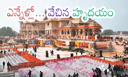 Ayodhya : 500 ఏళ్ల నాటి కల.. నెరవేరుతున్న వేళ.. హిస్టరీని తిరగేస్తే.. ఎన్నో ఘటనలు.. ఎన్నో మలుపులు