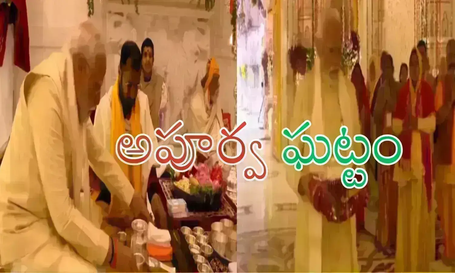 Ayodhya : అయోధ్యలో అపూర్వ ఘట్టం పూర్తి.. ప్రపంచ వ్యాప్తంగా ఎంతమంది చూశారో తెలుసా?