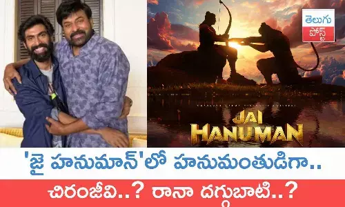 Chiranjeevi, rana daggubati, Jai HanuMan, HanuMan
