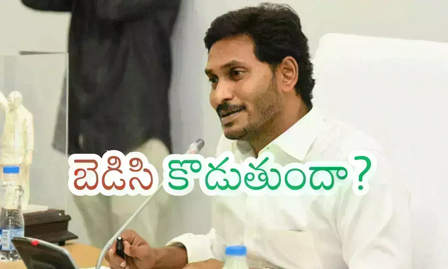 Ys Jagan : ఇప్పటికే ముగ్గురు ఎంపీలు.. ఏడుగురు ఎమ్మెల్యేలు అవుట్.. ఇంకెంతమందో?